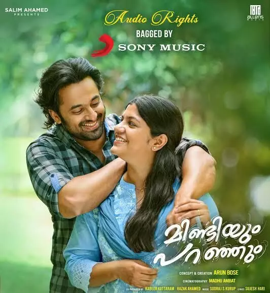 മിണ്ടിയും പറഞ്ഞും’എന്ന ചിത്രത്തിൻറെ ടീസർ റിലീസ് ചെയ്തു. മിണ്ടിയും പറഞ്ഞും’എന്ന ചിത്രത്തിൻറെ ടീസർ റിലീസ് ചെയ്തു.