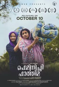 ഒടിടി യിൽ ഇഴഞ്ഞു നീങ്ങി ഫെമിനിച്ചി ഫാത്തിമ ഒടിടി യിൽ ഇഴഞ്ഞു നീങ്ങി ഫെമിനിച്ചി ഫാത്തിമ