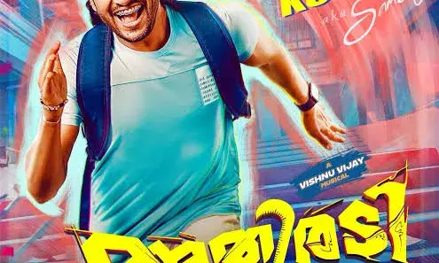 ഇത് മാസ്സ് അതിരടി