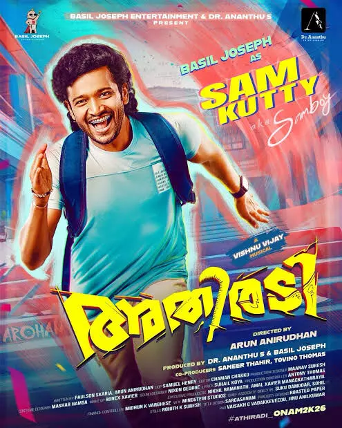 ഇത് മാസ്സ് അതിരടി ഇത് മാസ്സ് അതിരടി