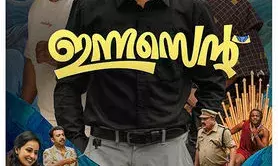 ഇത് ചിരിയുടെ ഇന്നസെന്റ് ഇത് ചിരിയുടെ ഇന്നസെന്റ്