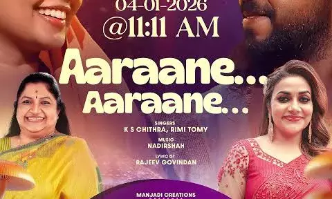 വൈറലായ്  നാദിർഷയുടെ മാജിക് മഷ്‌റൂം എന്ന ചിത്രത്തിലെ ഗാനം