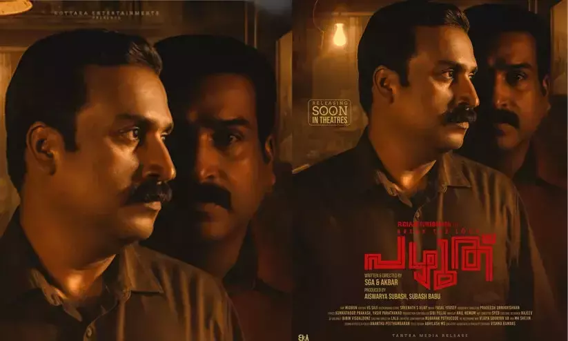 രജൻ കൃഷ്ണ നായകനായെത്തുന്ന ചിത്രം പഴുത് തിയറ്ററിലേക്ക് രജൻ കൃഷ്ണ നായകനായെത്തുന്ന ചിത്രം പഴുത് തിയറ്ററിലേക്ക്