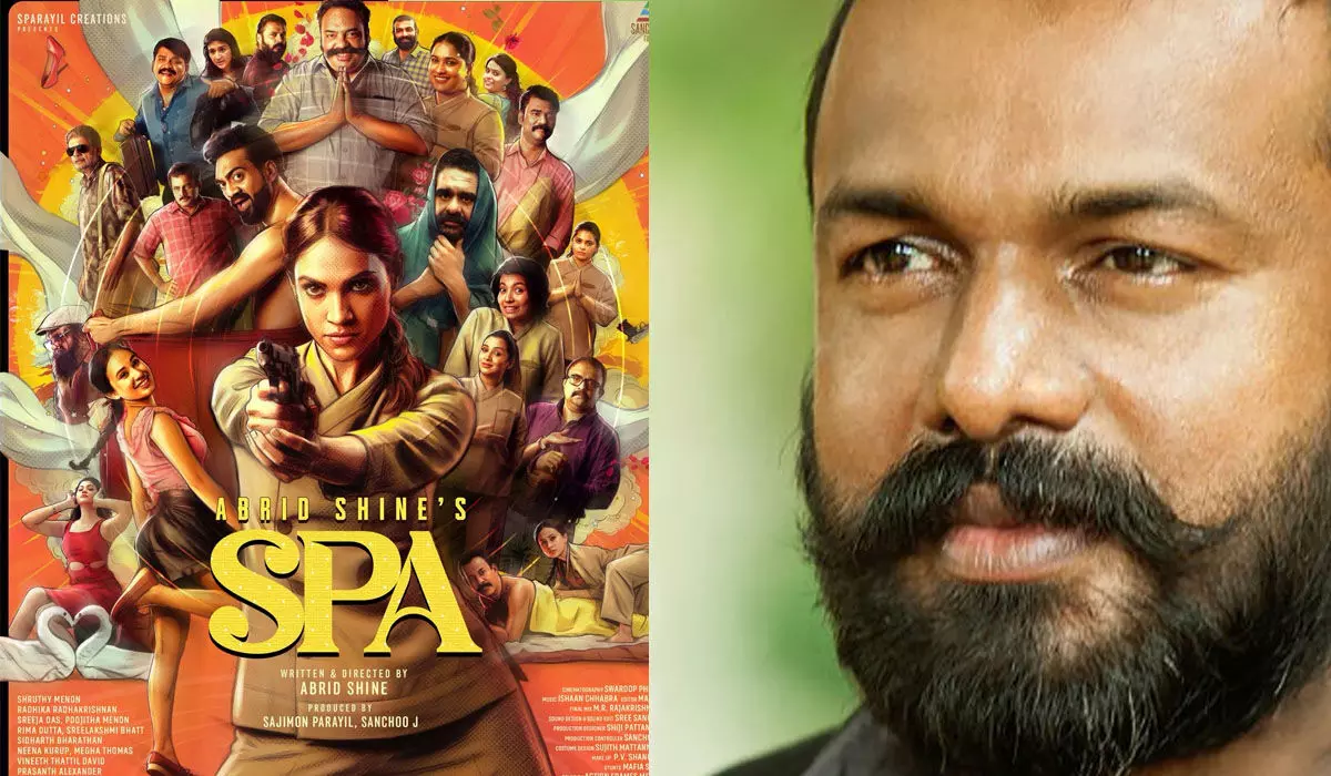 രഹസ്യങ്ങള് രഹസ്യങ്ങളാണ് ചില കാരണങ്ങളാല്; എബ്രിഡ് ഷൈന് ചിത്രം സ്പാ ഫസ്റ്റ് ലുക്ക്, ഫെബ്രുവരിയില് വേള്ഡ് റിലീസ് രഹസ്യങ്ങള് രഹസ്യങ്ങളാണ് ചില കാരണങ്ങളാല്; എബ്രിഡ് ഷൈന് ചിത്രം സ്പാ ഫസ്റ്റ് ലുക്ക്, ഫെബ്രുവരിയില് വേള്ഡ് റിലീസ്