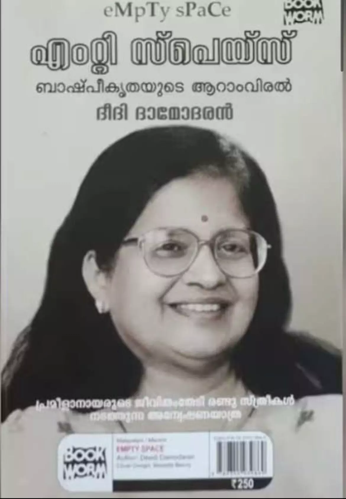 എം ടി വാസുദേവൻ നായരുടെ ആദ്യ ഭാര്യയെ കുറിച്ചുള്ള പുസ്തകം പിൻവലിച്ചില്ലെങ്കിൽ നിയമ നടപടികൾ സ്വീകരിക്കും എന്ന് മകൾ എം ടി വാസുദേവൻ നായരുടെ ആദ്യ ഭാര്യയെ കുറിച്ചുള്ള പുസ്തകം പിൻവലിച്ചില്ലെങ്കിൽ നിയമ നടപടികൾ സ്വീകരിക്കും എന്ന് മകൾ