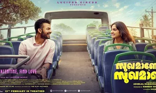 യുവതാരങ്ങളായ മാത്യു തോമസും ദേവികാ സഞ്ജയും ആദ്യമായി ഒരുമിക്കുന്ന സുഖമാണോ സുഖമാണ് എന്ന ചിത്രം ഫെബ്രുവരി 13-ന് തിയേറ്ററുകളിലെത്തും