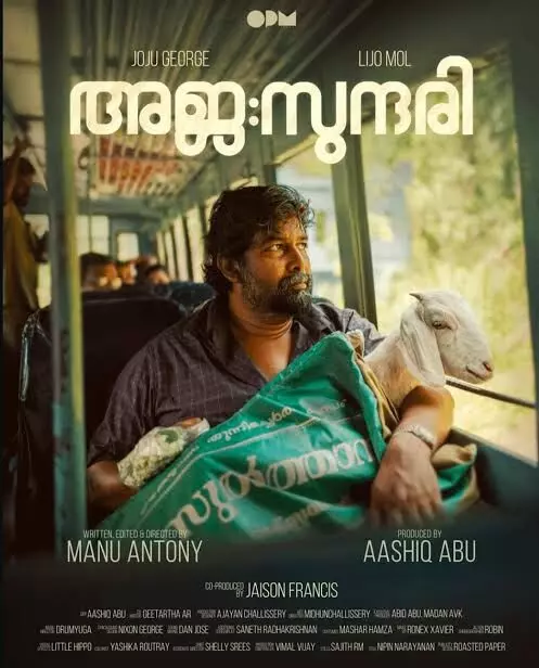 ജോജു ജോർജ് ചിത്രം അജ സുന്ദരി, ജോജു ജോർജ് ചിത്രം അജ സുന്ദരി,