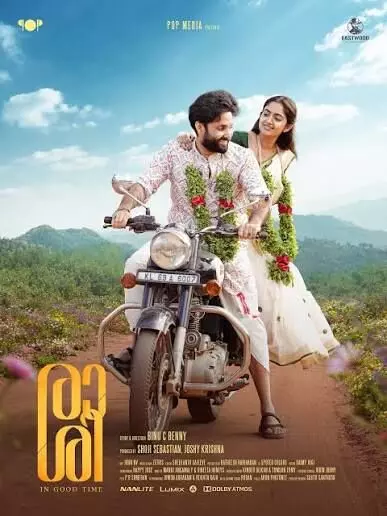 സീരിയൽ താരം ബിന്നി  സെബാസ്റ്റ്യന്‍ ആദ്യമായി നായികയാവുന്ന രാശി എന്ന ചിത്രം ഉടൻ തിയേറ്ററിലേക്ക്