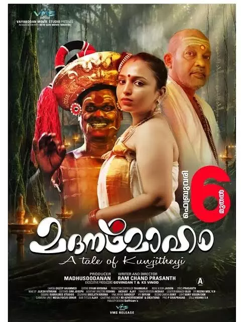 മലയാളത്തിലെ ആദ്യ റോട്ടി ഇറോട്ടിക് ഹൊറർ ചിത്രം മദന മോഹം ഫെബ്രുവരി 6 ന് റിലീസ്നൊരുങ്ങുന്നു