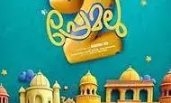 തല്ലിപിരിഞ്ഞു പ്രേമലു  2 ടീം ,രണ്ടാംഭാഗം ഇനി ഉണ്ടാവില്ല