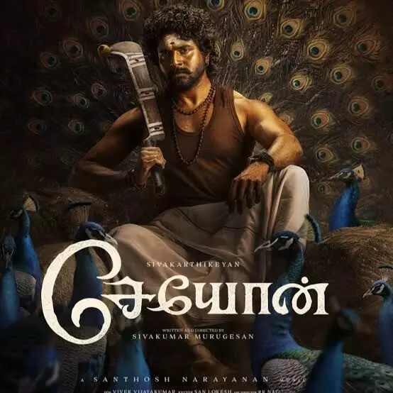 ശിവകാർത്തികേയൻ ചിത്രം സിയോൻ ടീഷർ റിലീസ് ചെയ്തു ശിവകാർത്തികേയൻ ചിത്രം സിയോൻ ടീഷർ റിലീസ് ചെയ്തു