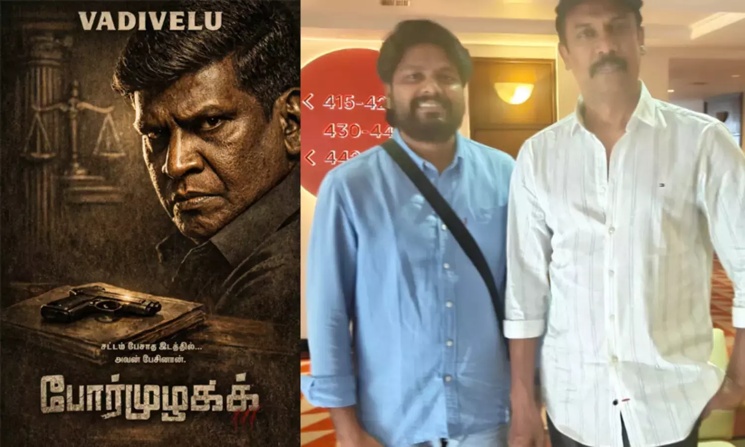 നീതിന്യായ പോരാട്ടവുമായി വടിവേലു; എ.ബി. ബിനിൽ സംവിധാനം ചെയ്യുന്ന തമിഴ് ചിത്രം പോർമുഴക്കം നീതിന്യായ പോരാട്ടവുമായി വടിവേലു; എ.ബി. ബിനിൽ സംവിധാനം ചെയ്യുന്ന തമിഴ് ചിത്രം പോർമുഴക്കം