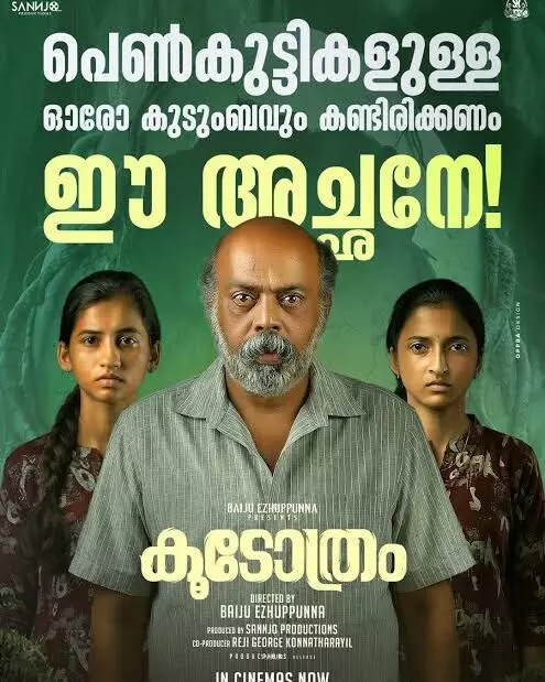 35 വർഷത്തെ കാത്തിരിപ്പിന് ഒടുവിൽ വാവച്ചനായി തിളങ്ങി ബൈജു എഴുപുന്ന; കൂടോത്രം വിജയകരമായി മുന്നേറുന്നു 35 വർഷത്തെ കാത്തിരിപ്പിന് ഒടുവിൽ വാവച്ചനായി തിളങ്ങി ബൈജു എഴുപുന്ന; കൂടോത്രം വിജയകരമായി മുന്നേറുന്നു