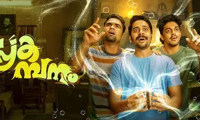 ഹൊറർ കോമഡി ചിത്രം പ്രകമ്പനം ഒടിടിയിൽ സ്ട്രീമിംഗ് ആരംഭിച്ചു ഹൊറർ കോമഡി ചിത്രം പ്രകമ്പനം ഒടിടിയിൽ സ്ട്രീമിംഗ് ആരംഭിച്ചു