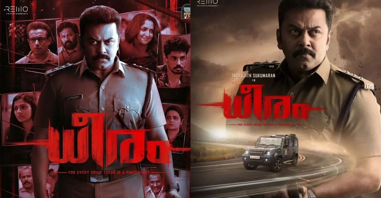 ഇന്ദ്രജിത്ത് സുകുമാരൻ പോലീസ് വേഷത്തിൽ, ത്രില്ലർ ചിത്രം ധീരംഇനി ആമസോൺ പ്രൈമിൽ. ഇന്ദ്രജിത്ത് സുകുമാരൻ പോലീസ് വേഷത്തിൽ, ത്രില്ലർ ചിത്രം ധീരംഇനി ആമസോൺ പ്രൈമിൽ.