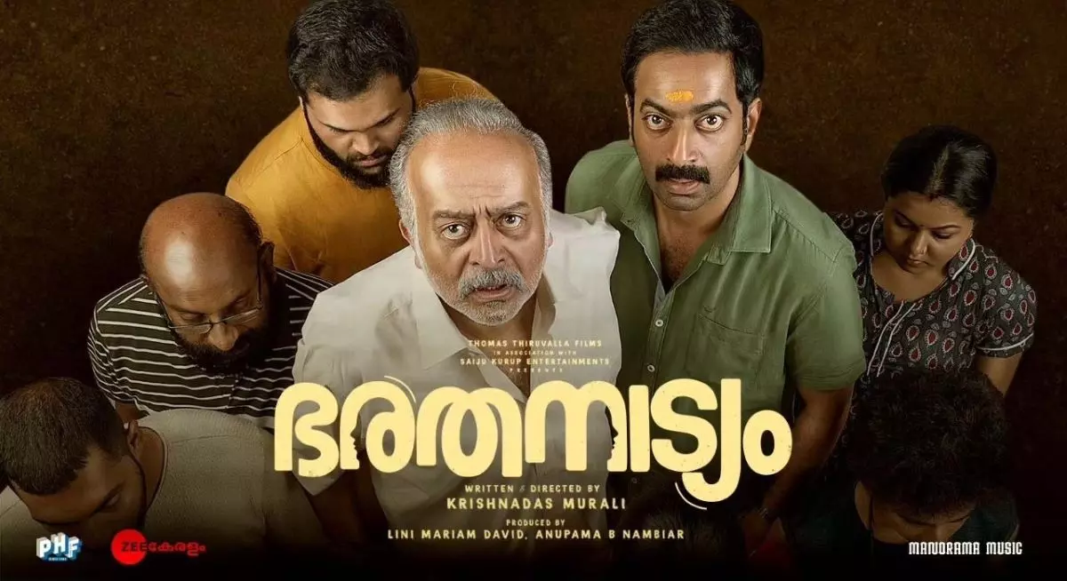 ഭരതനാട്യം 2: മോഹിനിയാട്ടം ഏപ്രിൽ 10 ന് തീയറ്ററുകളിൽ ഭരതനാട്യം 2: മോഹിനിയാട്ടം ഏപ്രിൽ 10 ന് തീയറ്ററുകളിൽ