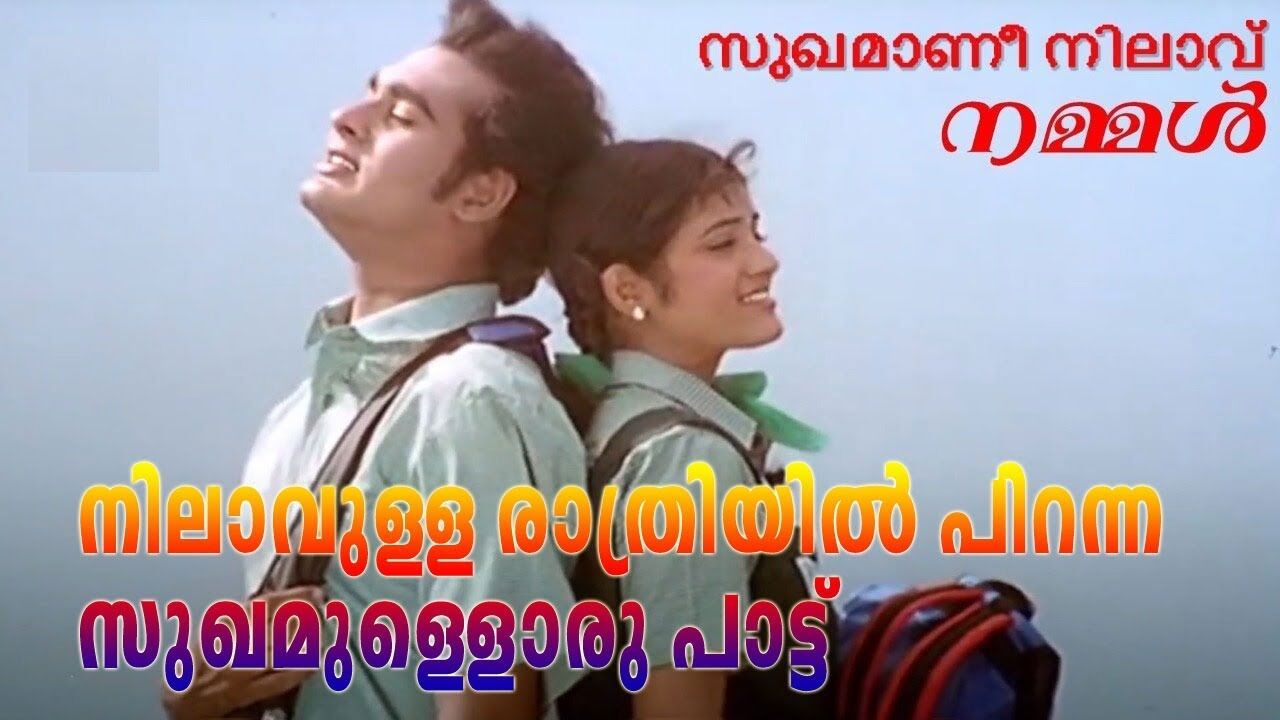 നിലാവുള്ള രാത്രിയിൽ പിറന്ന സുഖമുള്ളൊരു പാട്ട് Malayalam music Vellinakshatram Online